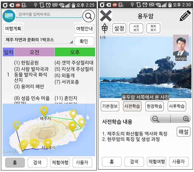 지역관광 활성화를 위한 참여형 현장 체험학습 서비스 개발
