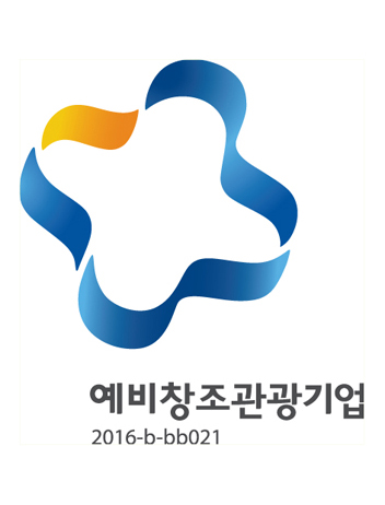 예비관광기업 업체지정