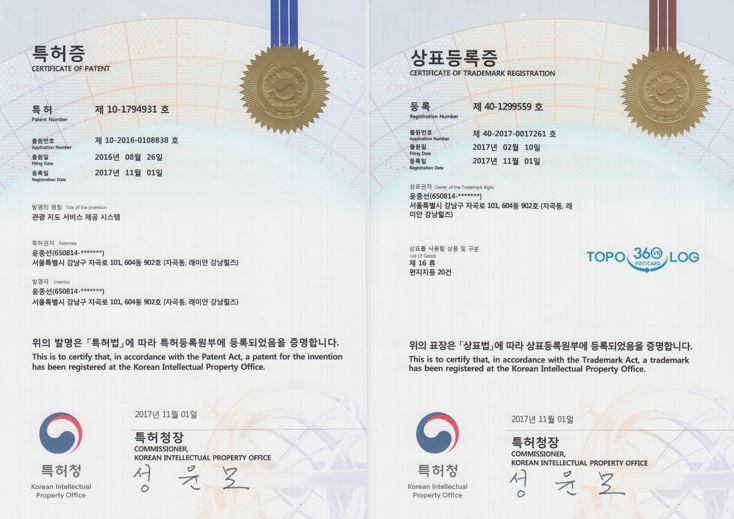 특허 및 상표 등록