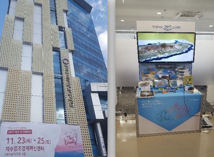 2017 제주 스마트관광 통합패키지 기업지원사업 성과보고회 참석