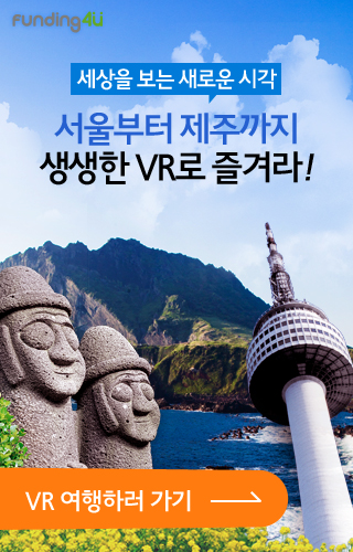 관광 중소기업 대상 크라우드 펀딩 지원사업 참여