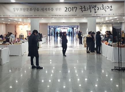 2017 국회 특별 기획전 참가