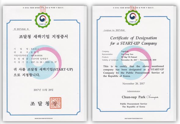 조달청 새싹기업 및 벤처창업혁신조달상품 지정 등록