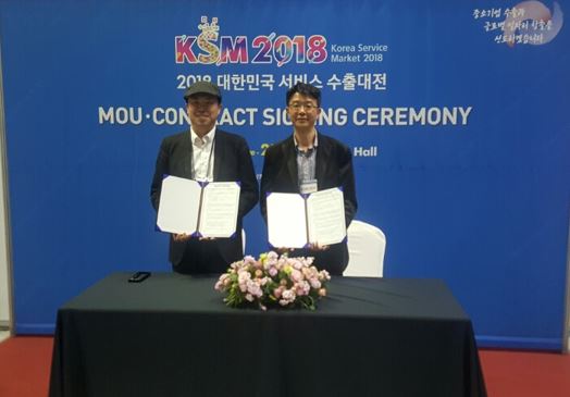 KSM 2018 대한민국 서비스 수출 대전 참가(스토리 박스와 MOU 체결)
