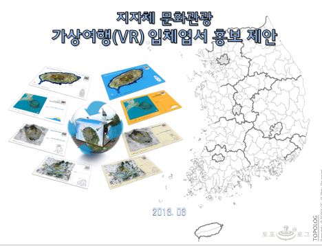 지자체 대상 관광벤처기업 사업설명회 및 상담