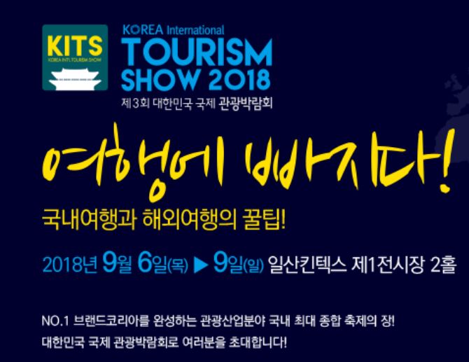 대한민국 국제 관광박람회 바이어 상담