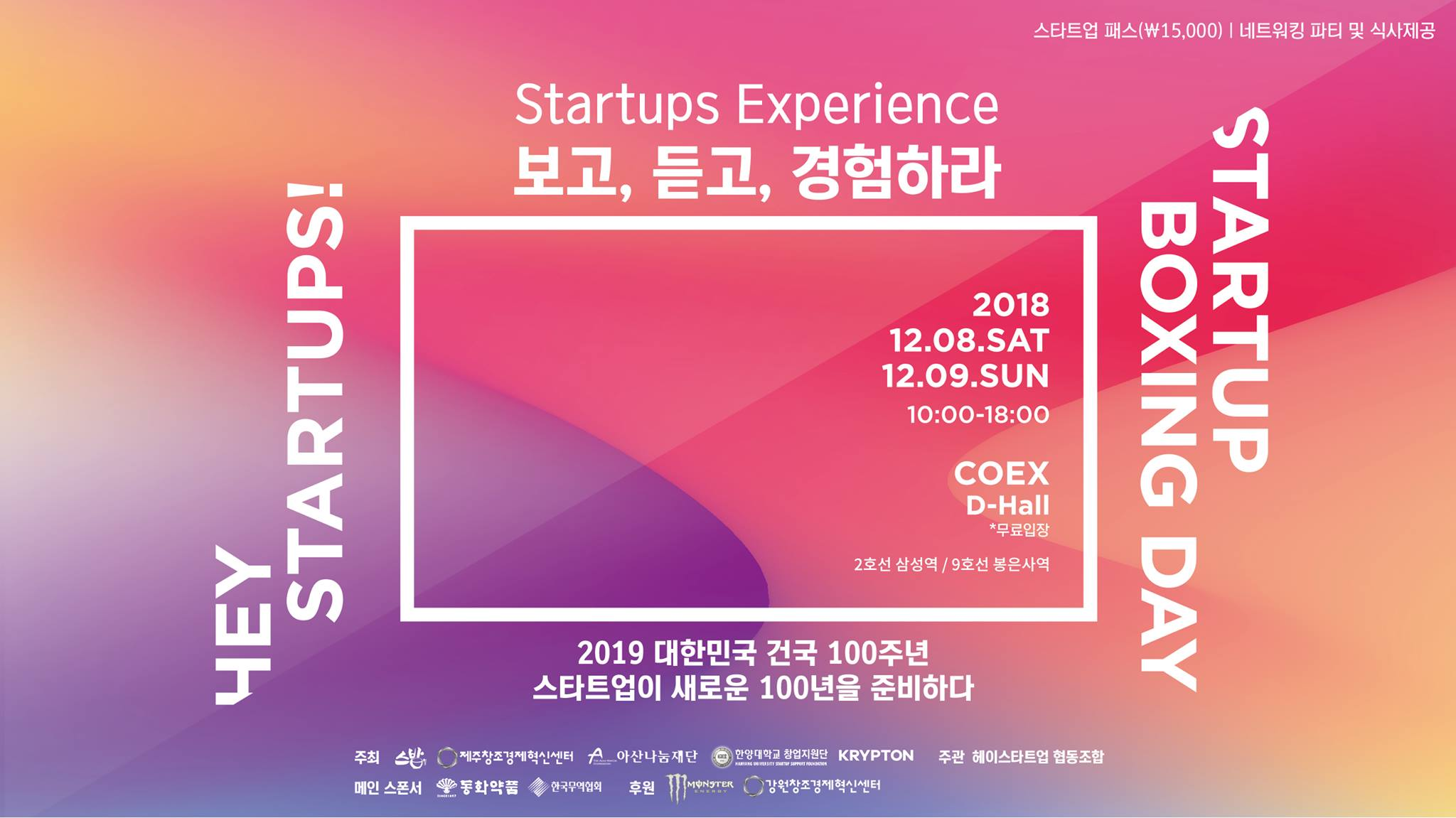 2018 헤이스타트업!& 스타트업 박싱데이 참가