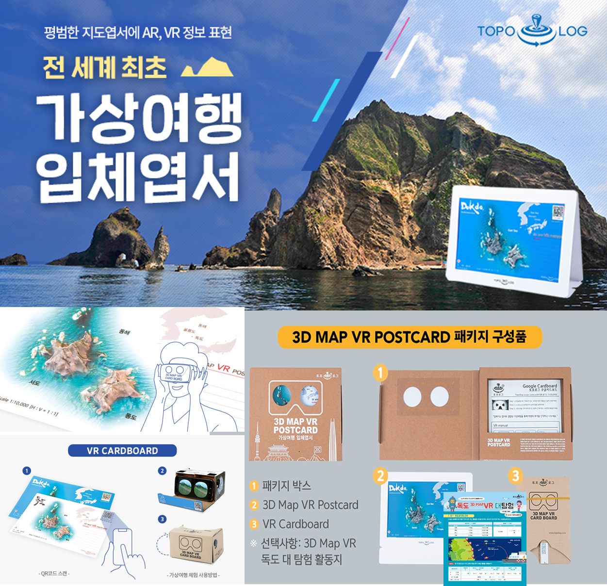독도교육주간 : 코로나19로 집에서 만 있는 아이들을 위한 “독도가상여행 학습키트” 소개(할인행사)