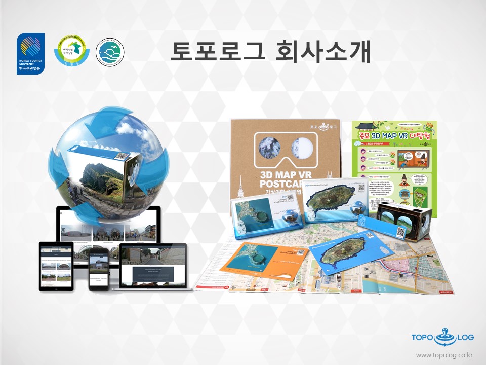 토포로그 소개