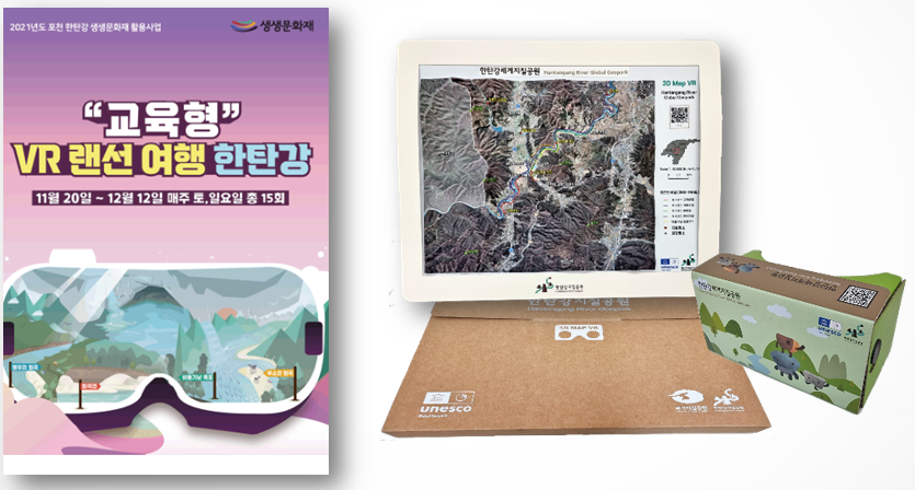 한탄강 세계지질공원 입체지형모형 제작