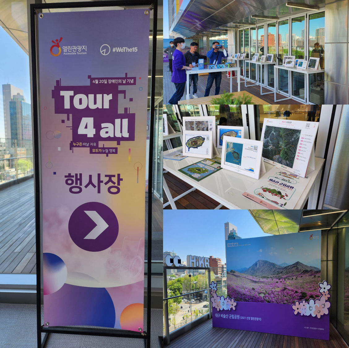 토포로그, 2023년 4월 20일 장애인의 날 기념 “Tour 4 all” 에 제품 지원