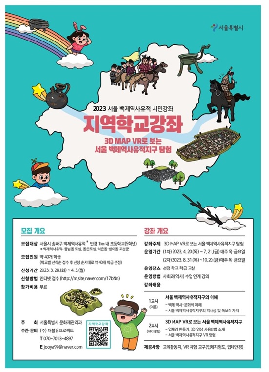 서울 백제역사유적 시민강좌 – 서울시 송파구 백제역사유적 반경 1km 내 초등학생 대상으로 성황리에 마쳐