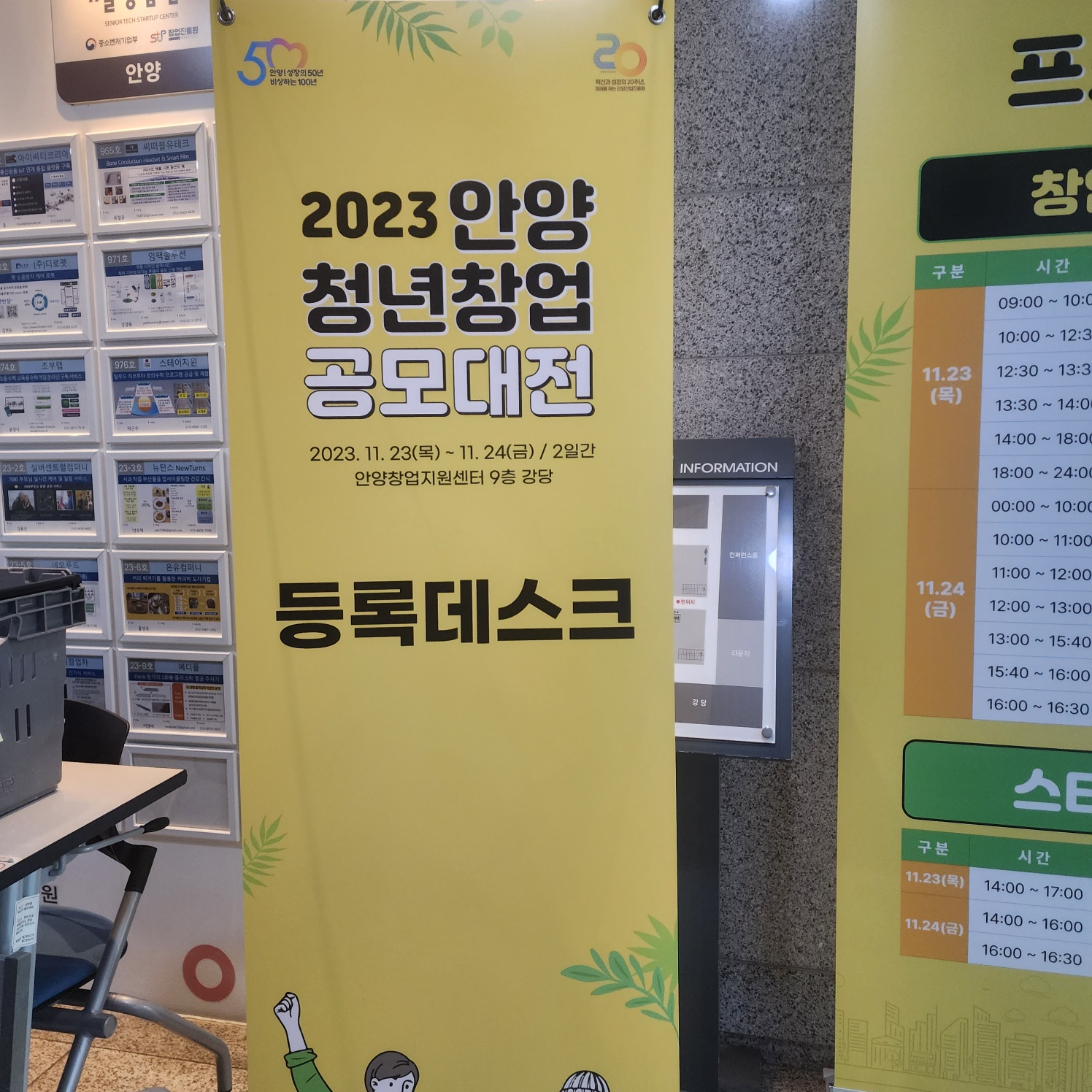 2023 안양쳥년창업 공모대전