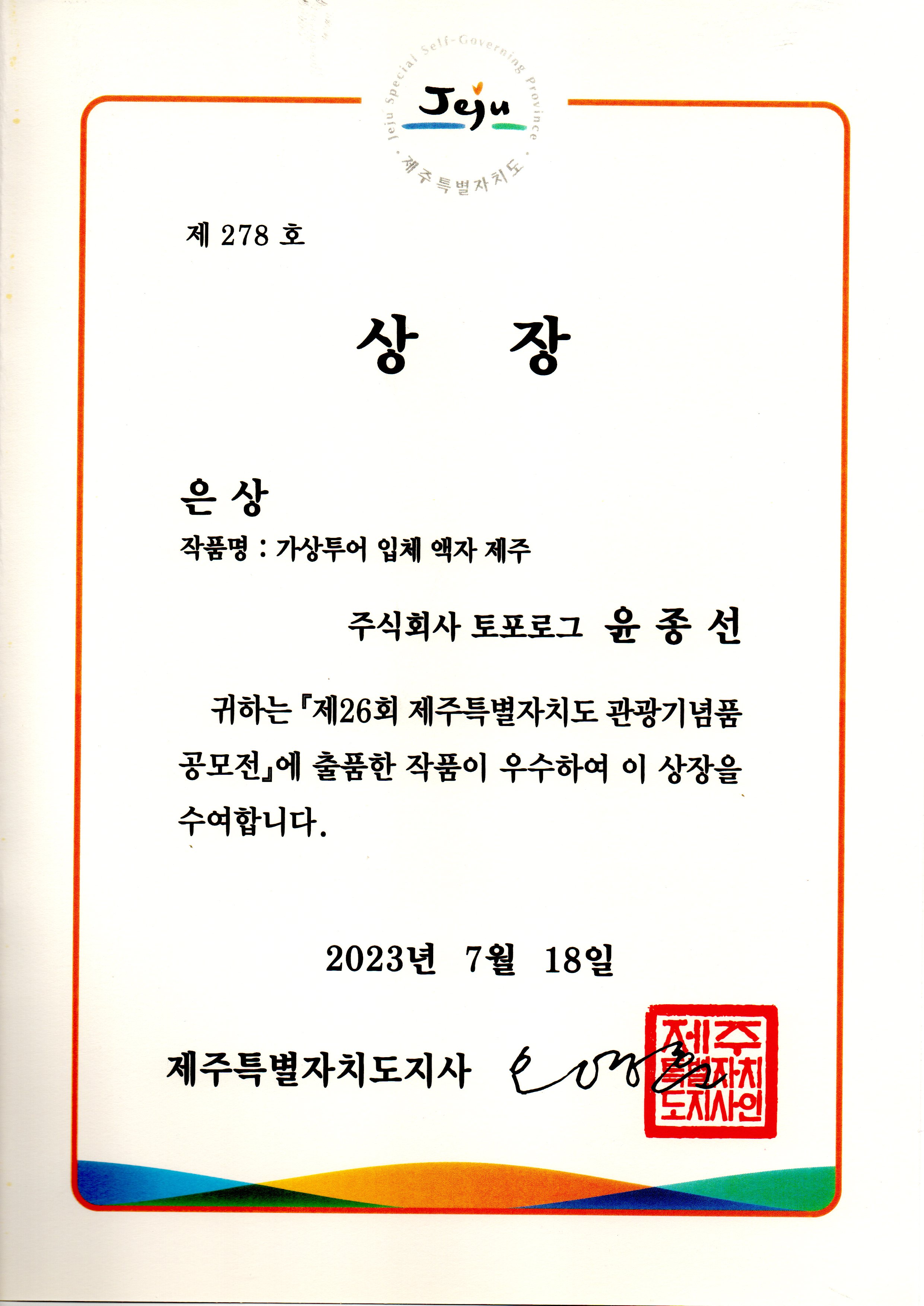 제주기념품공모전 은상