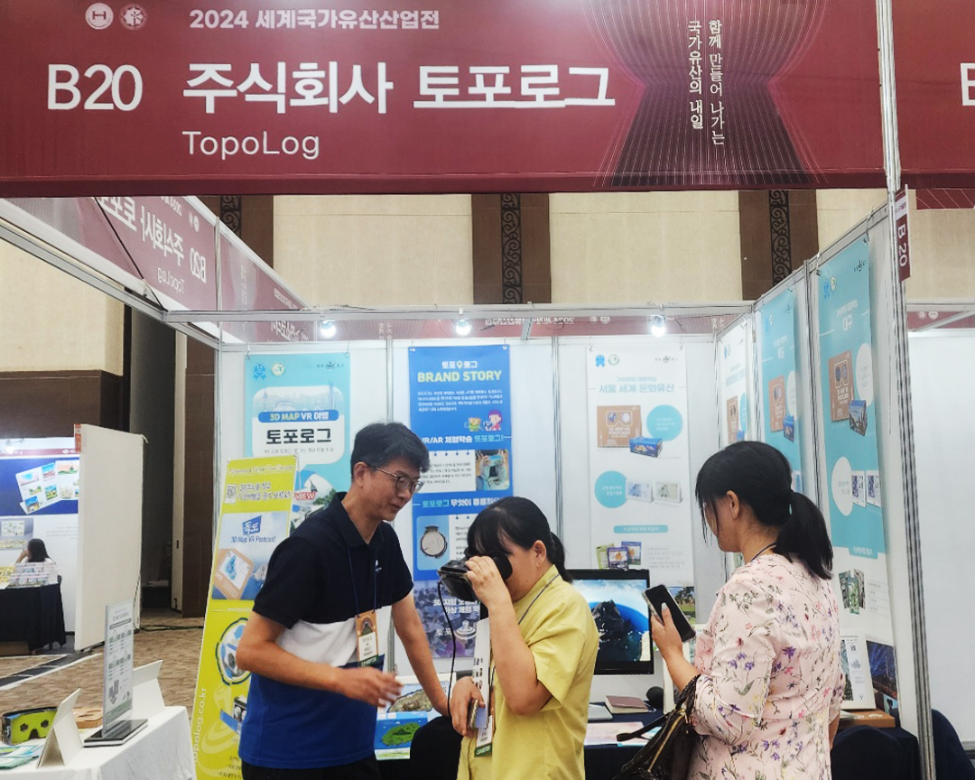 기업을 위한 혁신적 솔루션, 토포로그의 제품과 서비스를 소개합니다!