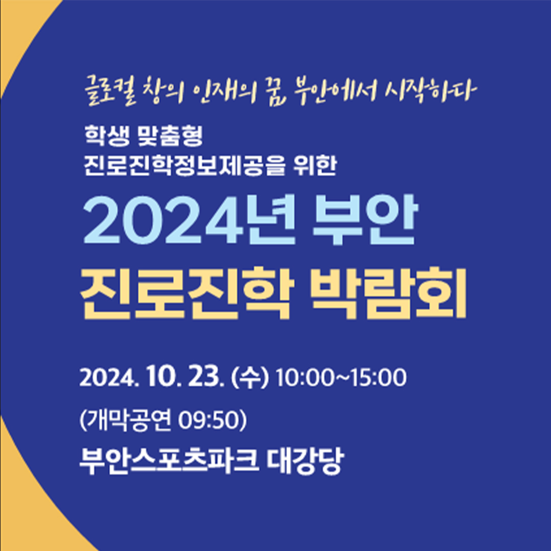 독도 가상체험, 부안 진로진학 박람회에서 만나다