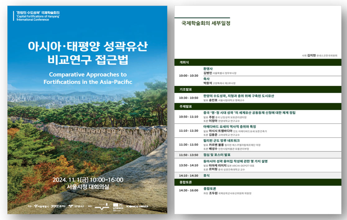 토포로그, 한양도성 국제학술회의에서 독창적인 가상체험 제공