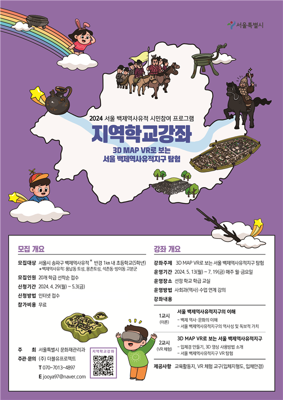 2024 서울 백제역사유적 지역학교 체험교육 설문조사 결과 요약