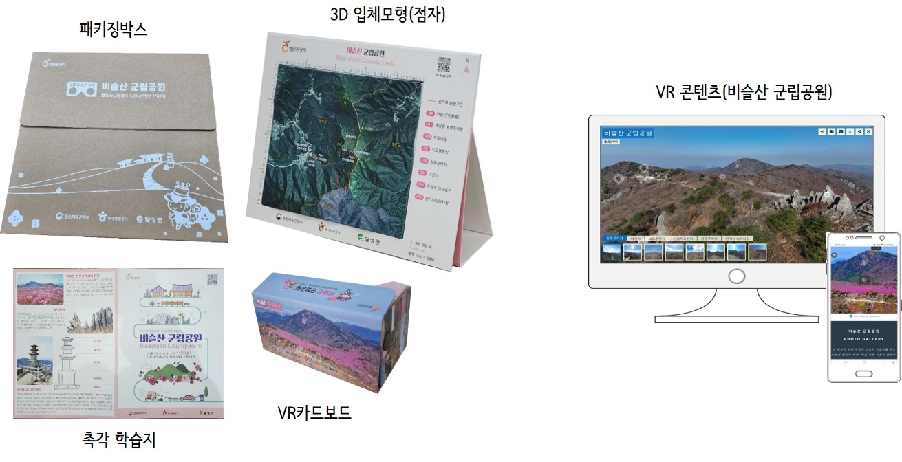 비슬산, 이제는 VR로 만나는 새로운 즐거움! 한국관광공사와 토포로그가 함께 만든 열린관광지 시각장애인 입체 점자지도와 함께 모두가 떠나는 가상여행 🏔️🌸
