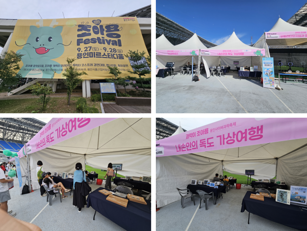 제25회 용인사이버과학축제