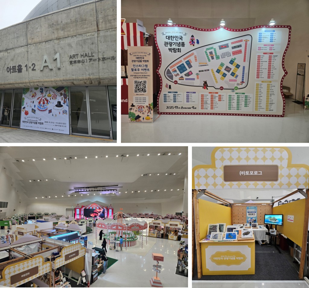 2025-대한민국-관광기념품-박람회-현장